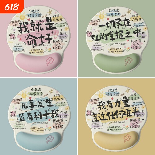 创意文字护腕鼠标垫女生手腕垫