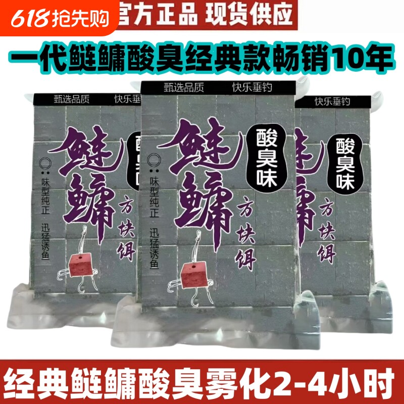 鲢鳙酸臭味方块饵翻板钩浮钓大头胖头白鲢鱼花篮饵料抛竿