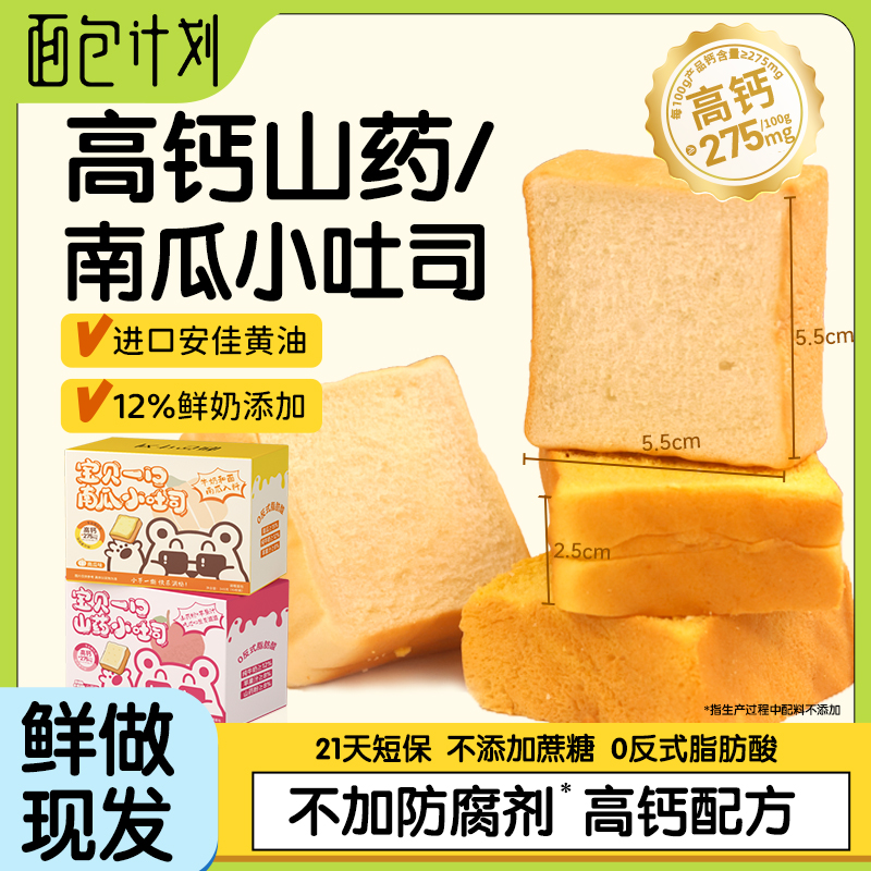 面包计划高钙mini吐司山药南瓜吐司厚切吐司面包儿童营养早餐整箱