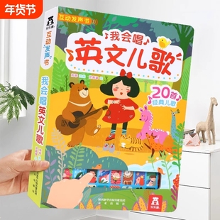 乐乐趣我会唱英文儿歌有声书儿童0-3-6岁说话的早教绘本单词幼儿园阅读手指点读机关益智学英语启蒙读物幼儿发声书童谣三字经