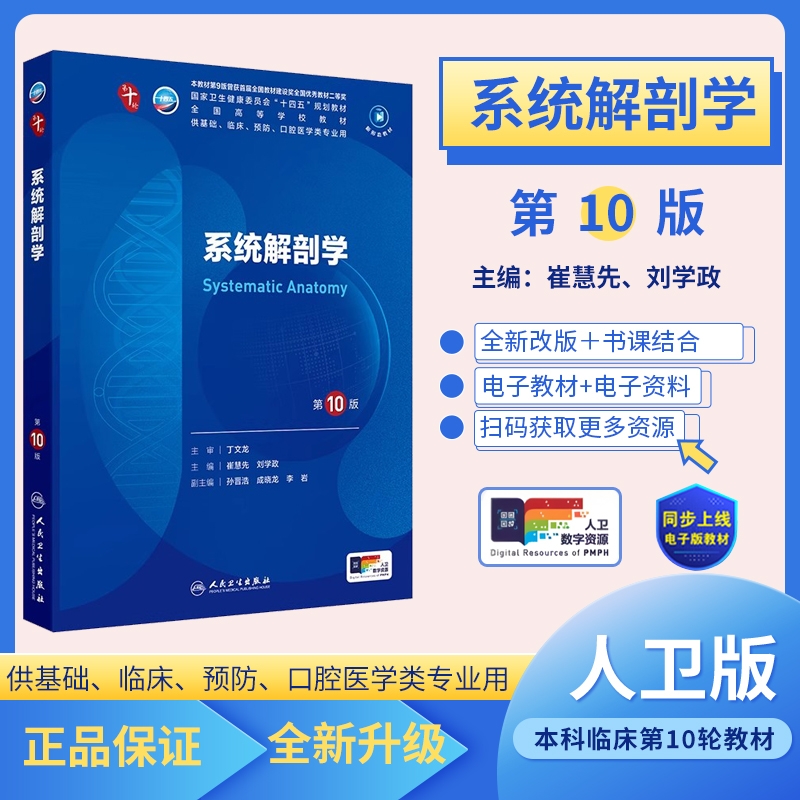 药理学第10十版诊断生理医学