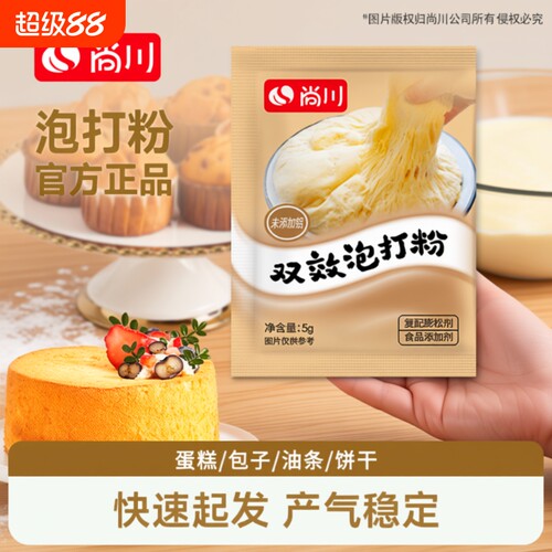 尚川食品级泡打粉|超2000次加购