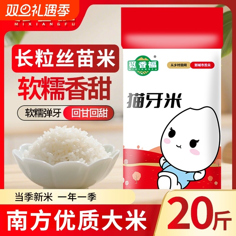 20斤大米猫牙米丝苗米农家自种新米长粒香10斤家用晚稻当季觅香