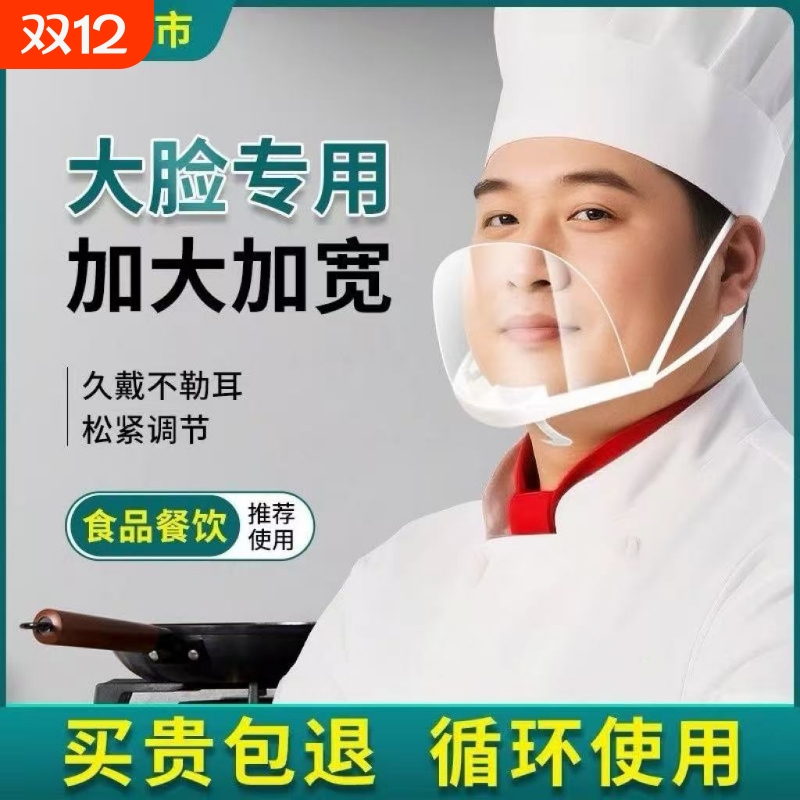透明口罩餐饮专用厨师厨房防雾防飞沫一次性卫生塑料微笑防护餐厅