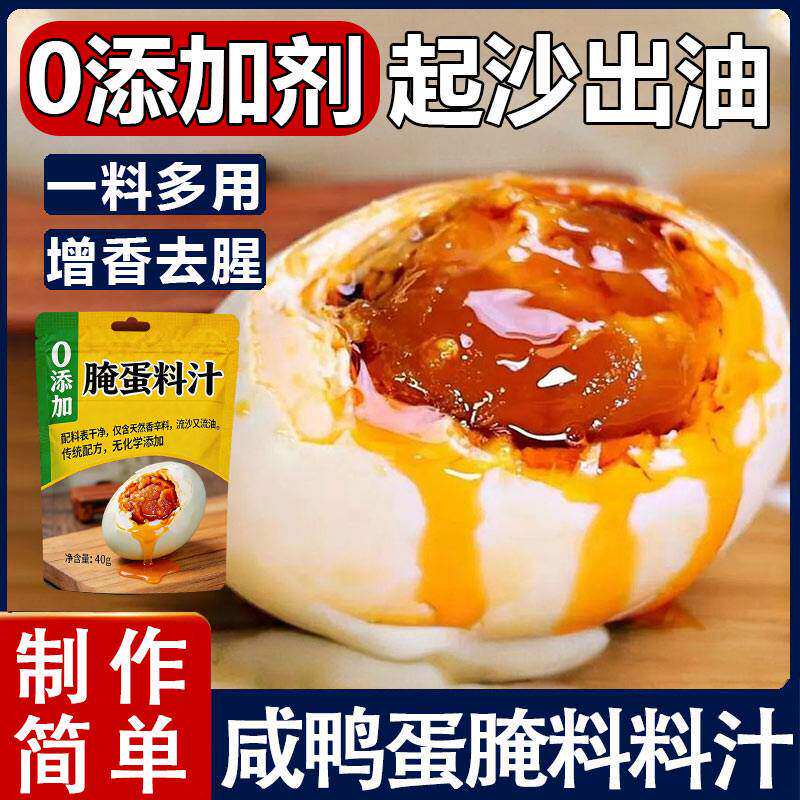 常备腌蛋料腌出流油咸鸭蛋干净卫生新手零失败鸡蛋咸蛋酱油家用