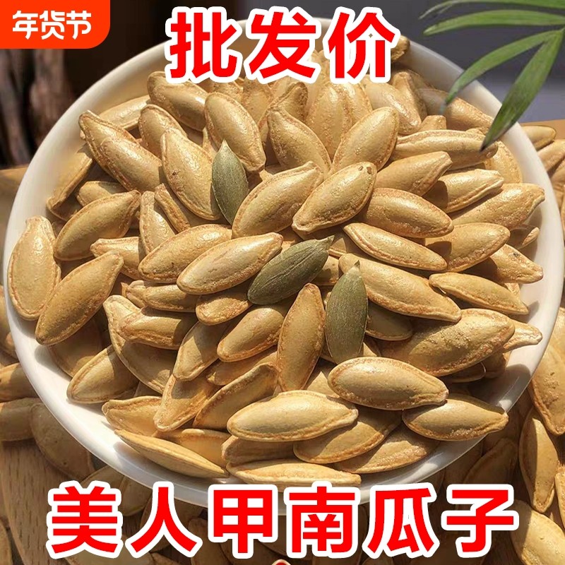 美人甲南瓜子长粒新货原味椒盐南瓜籽炒货零食批发袋装1斤2斤4斤,零食/坚果/特产,瓜子,淘宝优惠券,粉丝福利购,淘宝优惠卷