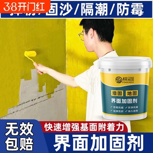 墙固界面剂家用内墙加固剂防水防潮强固墙面胶地固基面固化封闭剂