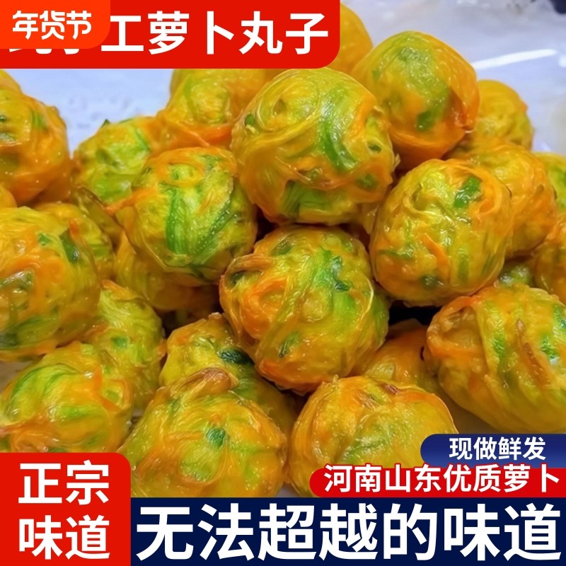 手工油炸丸子河南山东青萝卜丝蔬菜胡萝卜丝纯素丸子火锅丸子商用,粮油调味/速食/干货/烘焙,火锅丸类,淘宝优惠券,粉丝福利购,淘宝优惠卷