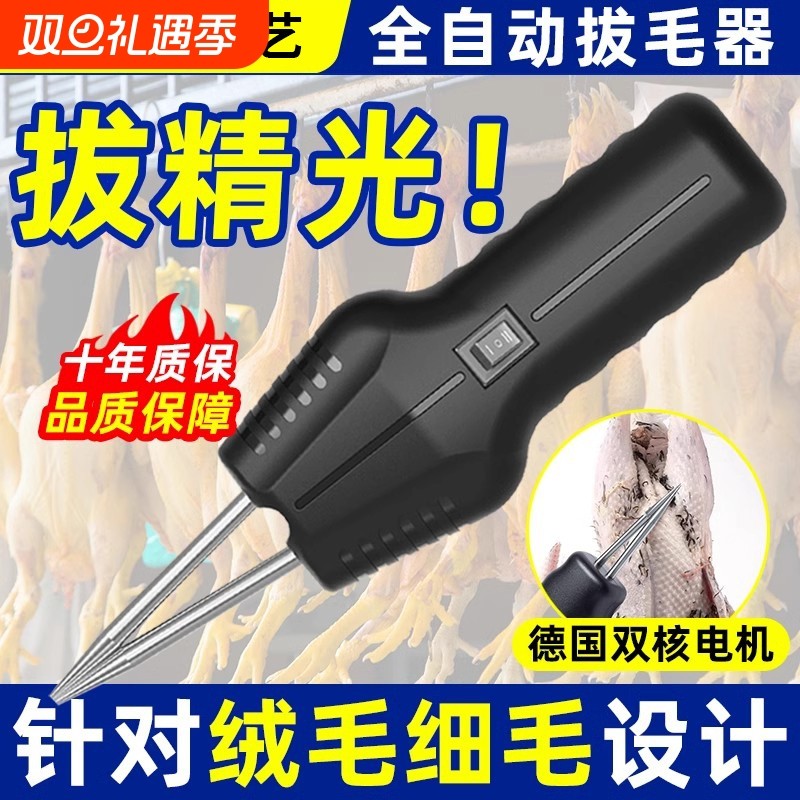 德国拔毛神器鸡毛鸭毛鹅毛电动家禽拔毛机商用猪肉脱毛机防水两用