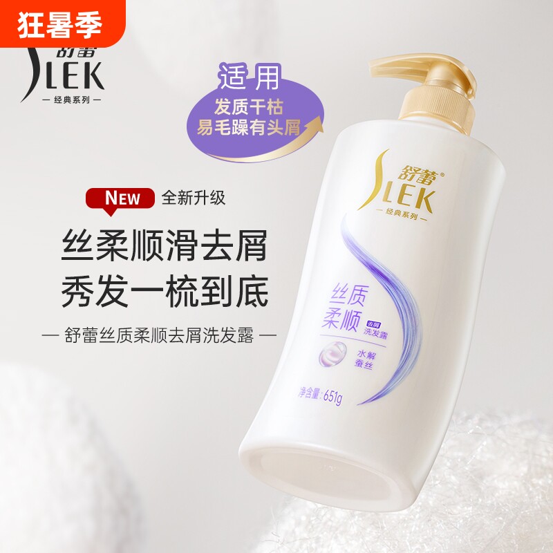 舒蕾蚕丝丝质去屑洗发水露651g控油蓬松洗发膏柔顺生姜袋装洗护 - 实物图