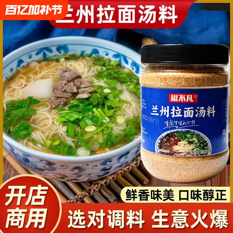 兰州牛肉面汤料调料拉面家用煮面商用牛肉拉面调料包面条特色不凡