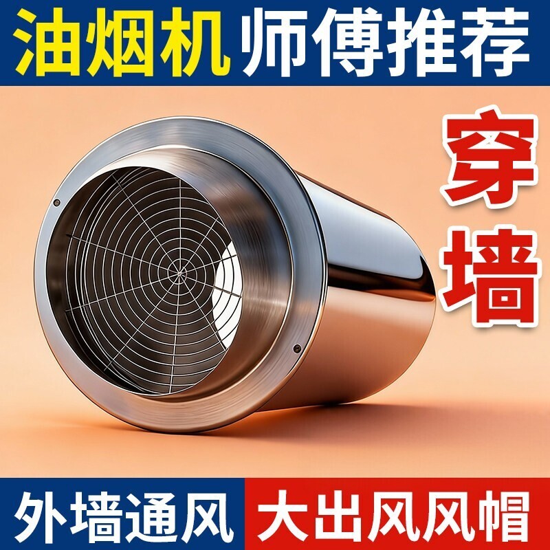 油烟机外墙防风罩排气口出风罩烟管风帽排风口防鸟烟道出风口防鼠图片