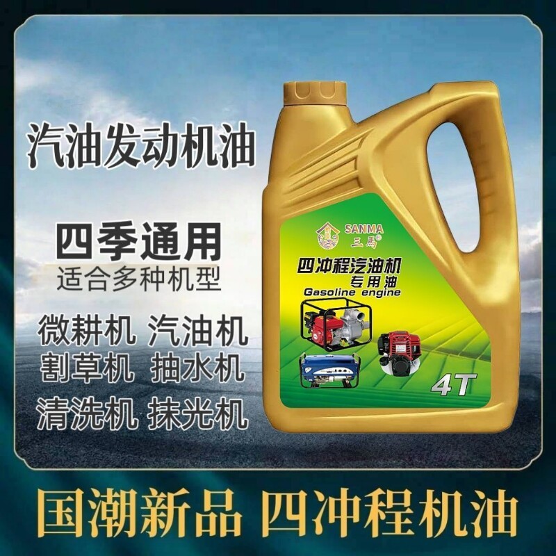 四冲程机油汽机油正品发电机汽油机割草机微耕机水泵四季通用夏季