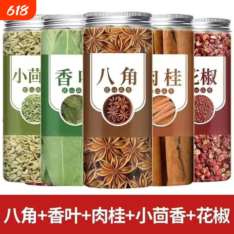 !!八角桂皮香叶花椒组合特价调料大全轻松厨房茴香辣椒草果肉桂