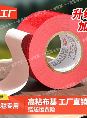 单面布基胶带高粘耐磨强力红色胶布50米地膜装修遮蔽警示无痕地板保护加厚宽彩色舞台红毯固定防水批地毯封箱