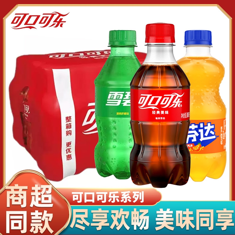 可口可乐芬达雪碧300ml迷你小瓶装汽水碳酸饮料夏季饮品批发整箱