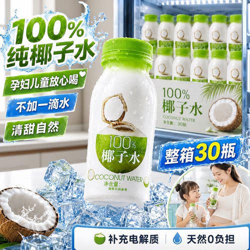 百分百纯椰子水i7轻f11上泰国