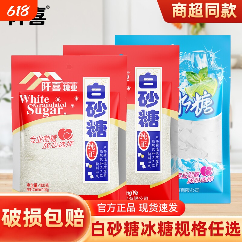 白砂糖食用白糖家用小包装阡喜白糖烘焙冲饮调味材料细白糖批发