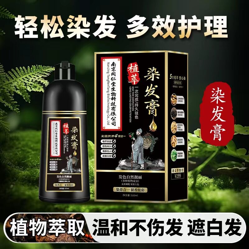 染发剂纯植物官方旗舰店正品纯天然品牌专用棕色黑茶色持久盖白发