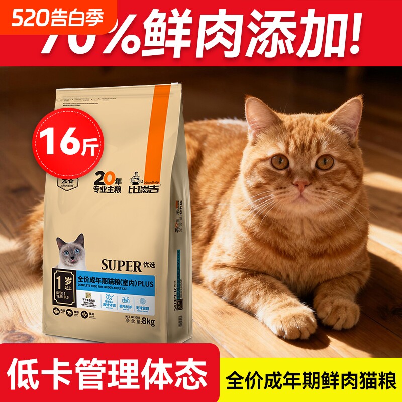 比瑞吉优选猫粮成猫粮主食冻干增肥发腮营养不掉毛8kg全价猫咪