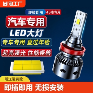 LED汽车大灯h1灯泡h7超亮h4远近一体9005改装9012近光车灯h11强光