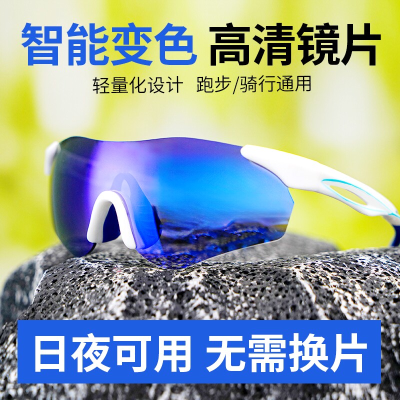 变色骑行眼镜户外运动跑步马拉松自行车防风镜女登山徒步护目镜男