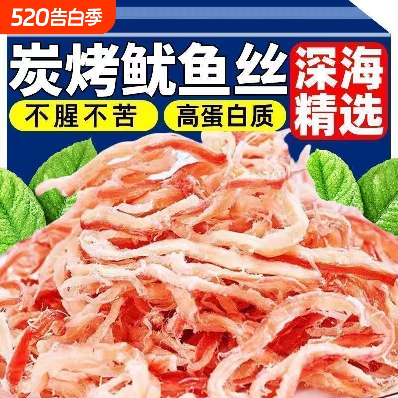 炭烤鱿鱼丝小包装即食鱿鱼干海鲜办公室追剧解馋休闲零食品小吃