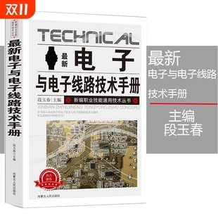 新编职业电工概述电子技术测量通用技术电工基础自学入门电工 电子与电子线路技术手册 最新 技能与技巧施工技术线路 官方正版