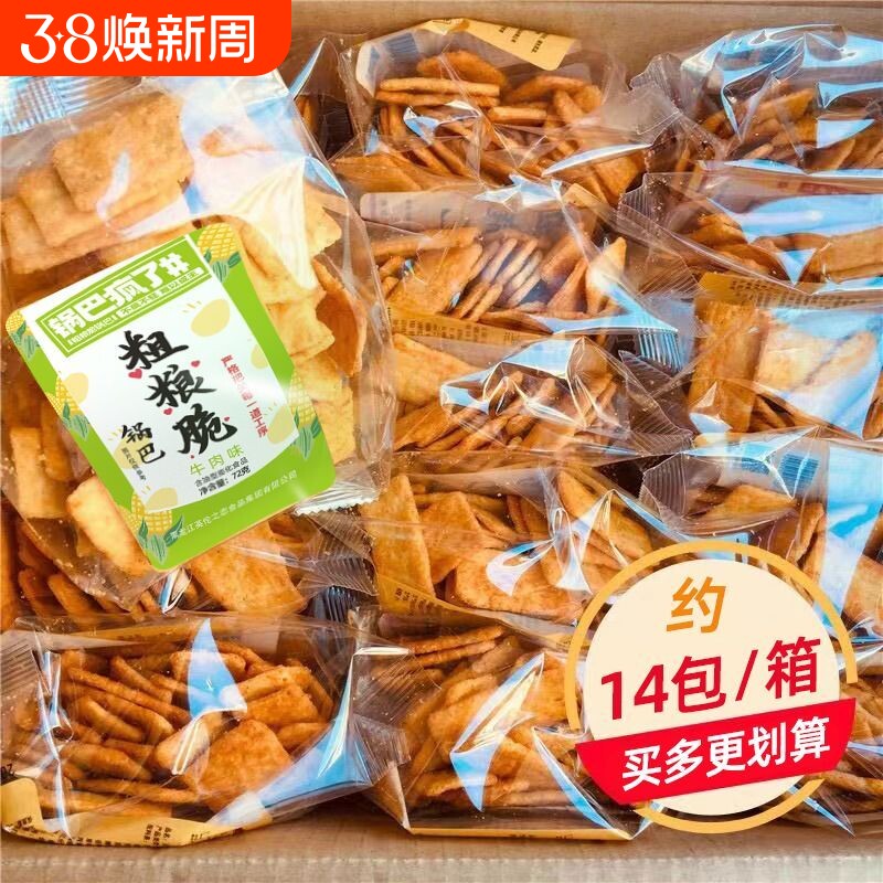 锅巴粗粮脆锅巴牛肉蟹黄薯片休闲零食好吃的怀旧袋装美味疯了辣味