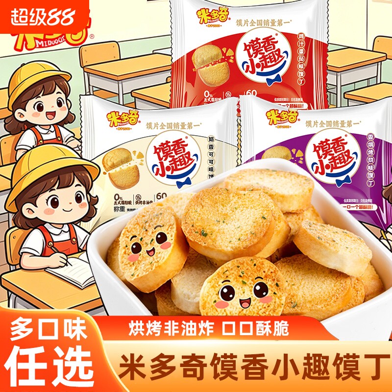 米多奇烤馍丁馍片早餐粗粮饼干零食馒头片儿童休闲小吃奶香小趣图片