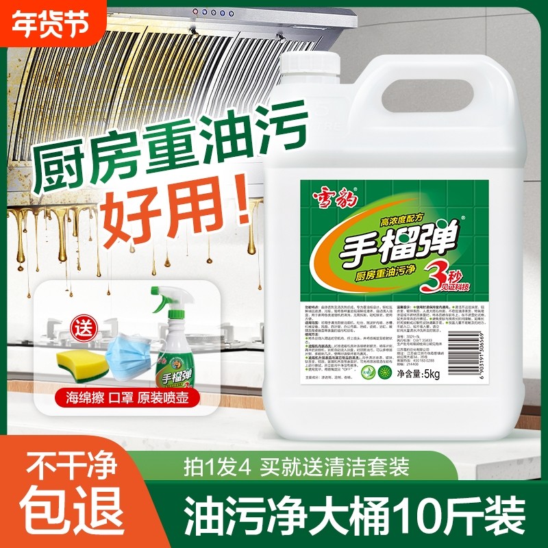 雪豹手榴蛋重油强力去污清洁剂去油渍厂房饭店夜市厨房10斤大容量