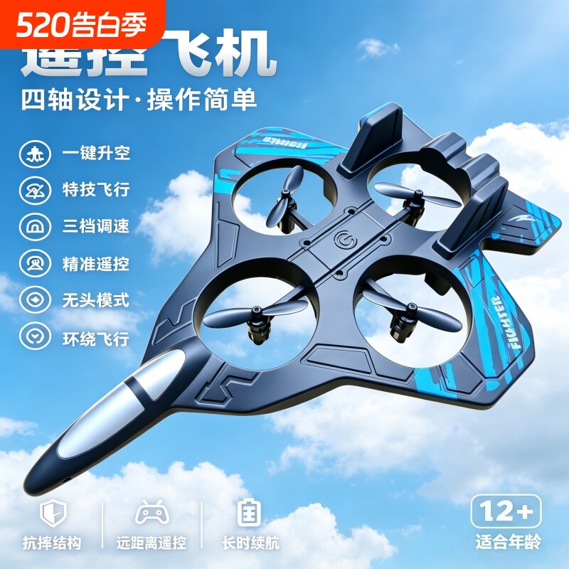 2026新款儿童遥控飞机战斗机模型小学生滑翔机无人机男孩六一礼物