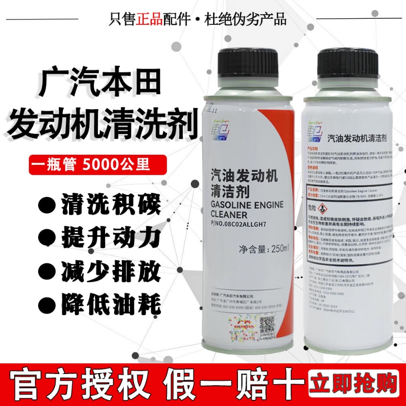 广汽本田汽油发动机清洁剂除积碳