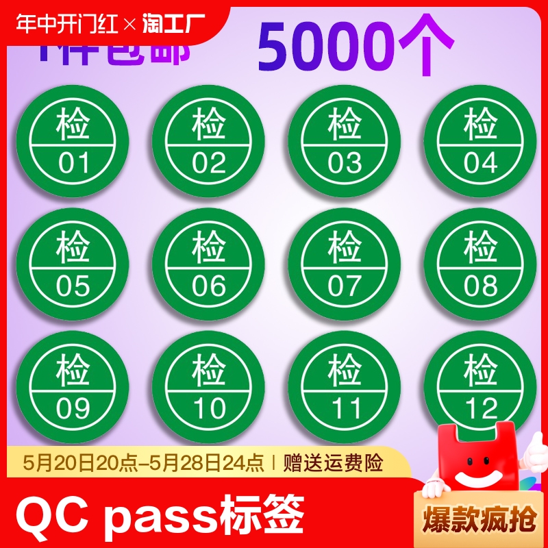 qcpass标签圆形现货质检不干胶商标不合格合格qc贴纸合格证定做产品检验检验员编号员工工号定制不粘胶箭头