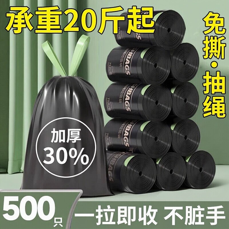 垃圾袋家用加厚免撕大号厨房学生宿舍手提式抽绳清洁袋特厚超厚