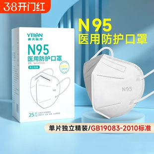 n95级医用防护口罩一次性独立医疗级别3d立体春夏季正品成人款Kn