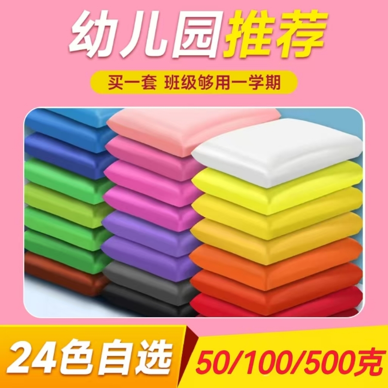 100克超轻粘土大包装500克黏土太空泥彩泥幼儿园手工制作橡皮泥