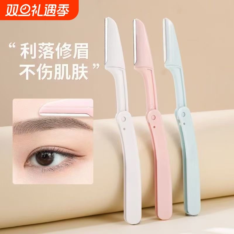 2025新款初学者折叠式修眉刀女安全型刮眉毛刀片男女士专用全套装