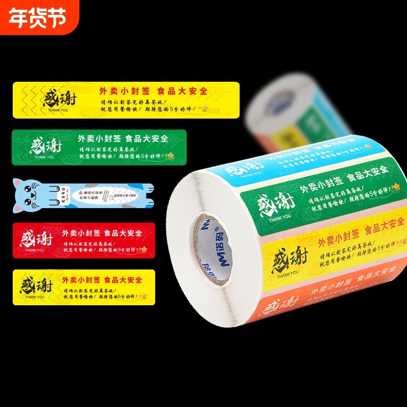 外卖封口贴封签食安小封签条饿了么食品安全安心封条贴纸打包袋餐盒打包盒奶茶一次性防拆防漏不干胶防水颜色,文具电教/文化用品/商务用品,不干胶标签,淘宝优惠券,粉丝福利购,淘宝优惠卷