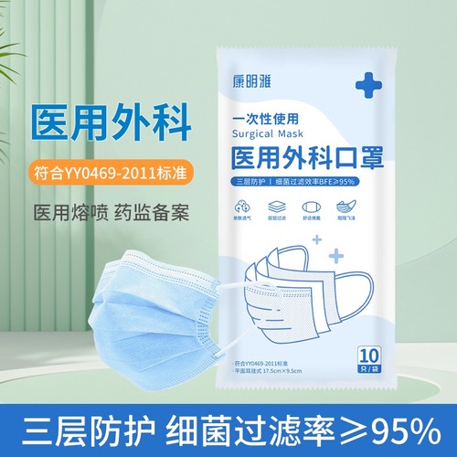 康明雅成人三层防护外科口罩