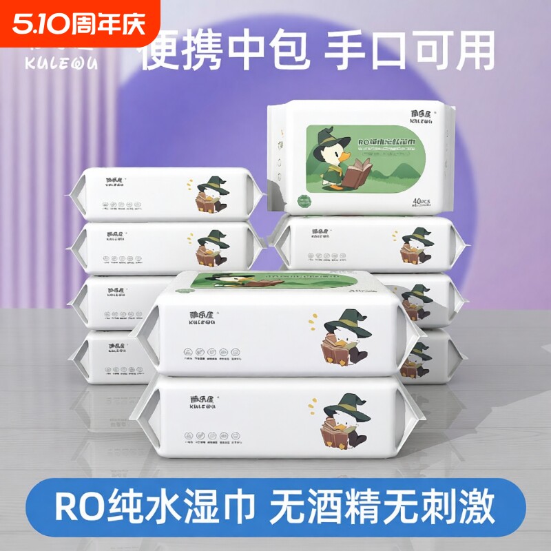 酷乐屋湿巾婴儿手口家用中包便携清洁儿童湿纸巾专用随身装40抽