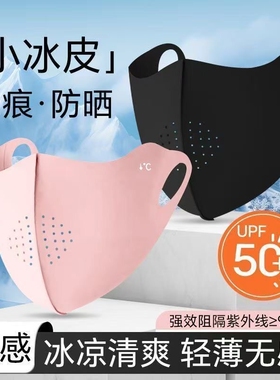 防晒口罩女防紫外线夏季冰丝透气3d型高颜值新款防护遮阳面罩白色