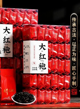 武夷山花香大红袍250g|千人加购