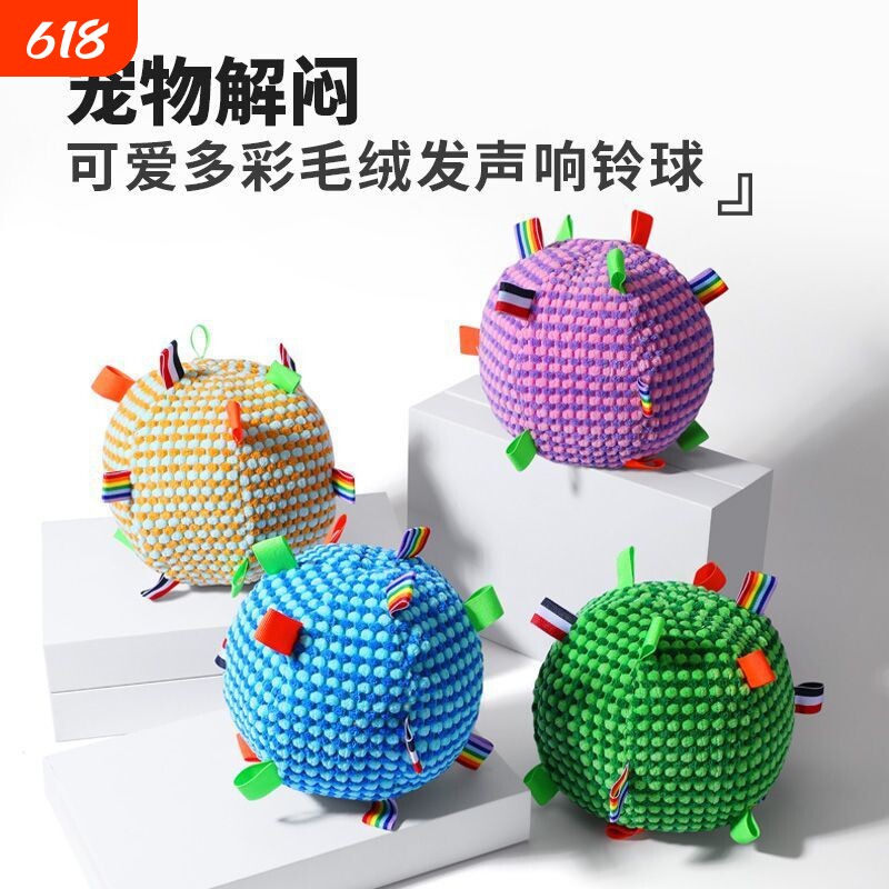 狗狗玩具球发声球宠物磨牙猫咪滚动球带铃铛球耐咬球解闷消耗精力