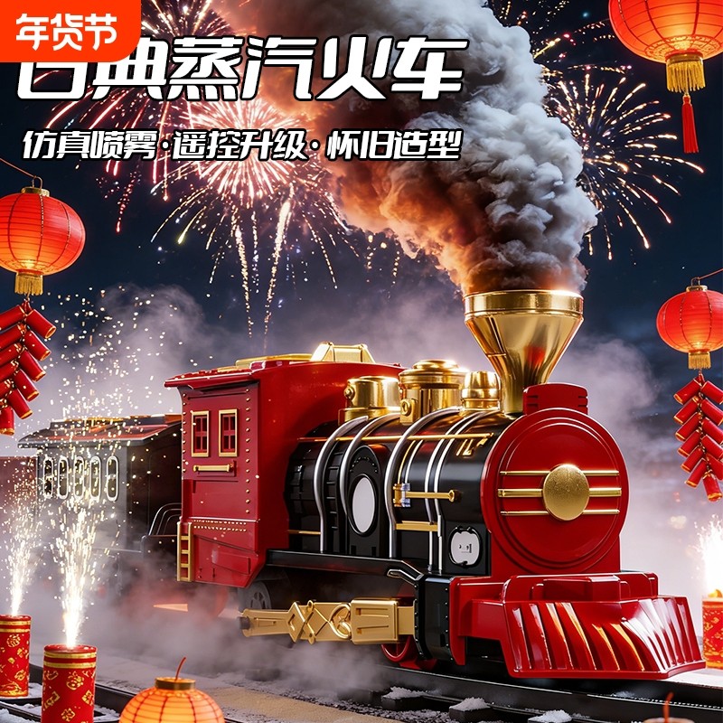 2026新款儿童电动小火车仿真复古蒸汽轨道车模型玩具男孩新年礼物,玩具/童车/益智/积木/模型,电动/遥控轨道,淘宝优惠券,粉丝福利购,淘宝优惠卷
