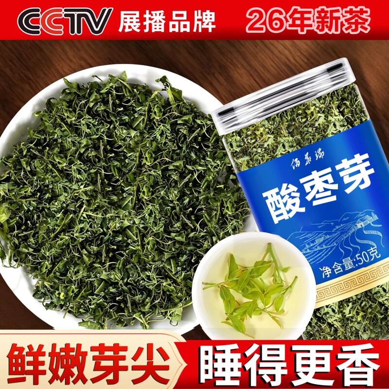 野生酸枣芽茶泰山新鲜直采山东头茬嫩芽山枣叶睡眠茶饮正品旗舰店