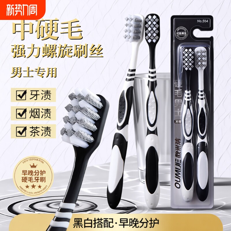 硬毛牙刷成人正品超硬耐用高端家用中硬毛去烟渍牙齿污垢清洁神器