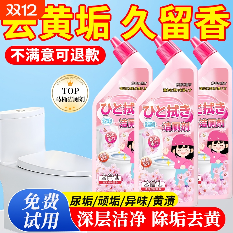 洁厕灵强力除垢除臭马桶清洁剂