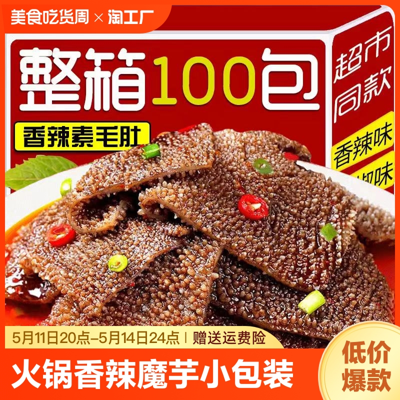 火锅素毛肚袋装亏本冲量100包