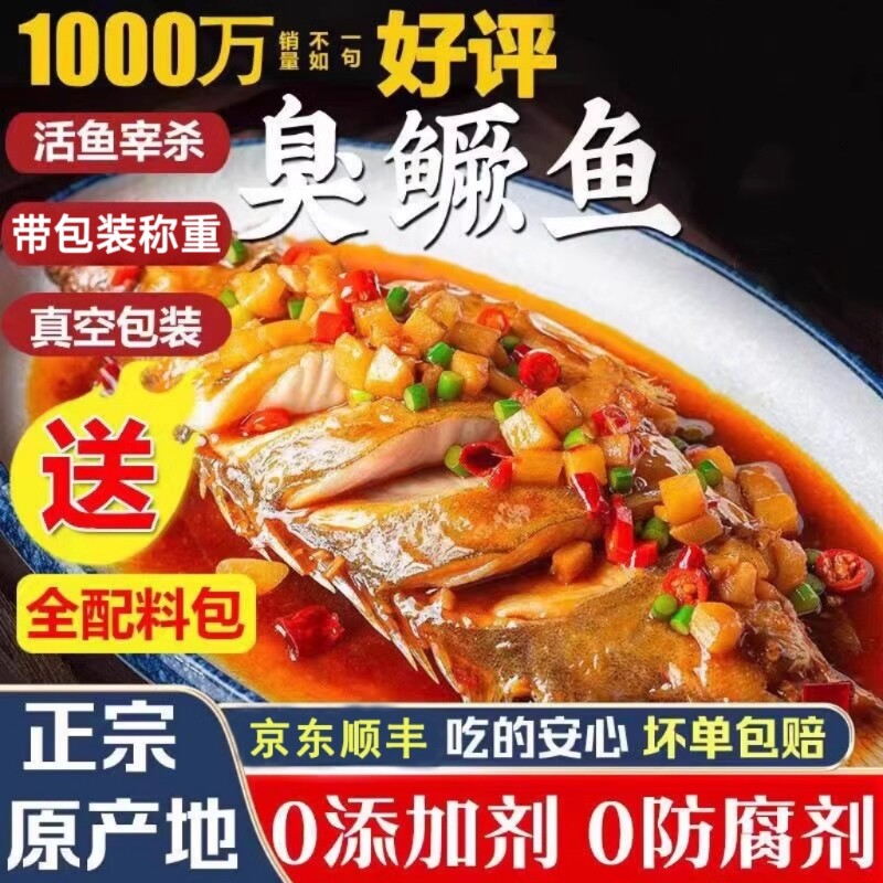 臭鳜鱼1斤安徽红烧徽州特产真空包装黄山臭桂鱼冷冻整条年货节